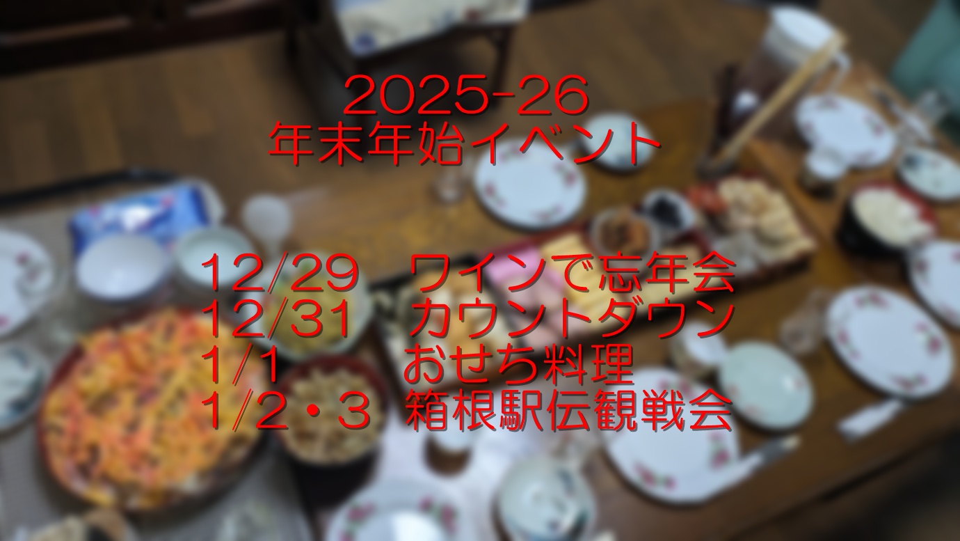 【民泊ねこばやし・年末年始営業予定】
12/26(金)～1/4(日)の間は、休まず営業します！
12/26(金)～28(日)通常営業
12/29(月)福井楽しいワイン倶楽部年末宿泊ワイン会
ワイン倶楽部の会長が厳選したワインを飲めます！ワイン+料理+宿泊で1万円です。
（この日はワイン会参加者のみの宿泊となります。）
12/30(火)通常営業
この日と31日にボチボチと正月料理を作ります。作るとこ見たい方は宿にお越しください。（泊まりでなくても結構です。）
12/31(水)19時よりカウントダウンパーティー
紅白見ながら年越しします。おろしそば出します。
1/1(木)　夕食におせち料理出します。
1/2(金)、3(土)箱根駅伝観戦会やります。お泊りでない方もお越しください。
1/4(日)　通常営業
皆さまのお越しをお待ちしております。
