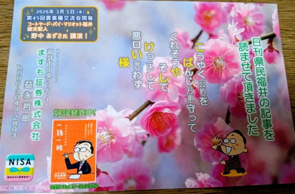 会長、いつもありがとうございます(^^)
努力は必ず報われる…とは限らないけど、結果を出し続けている人は、必ず小さな努力を積み重ねている。