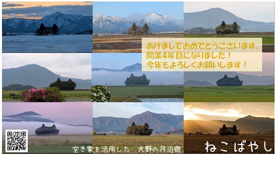 明けましておめでとうございます。
当宿は4シーズン目を迎えることになりました。これからも旅する心を忘れずに続けていきたいと思います。本年もよろしくお願いいたします。
＜1月の予定＞
1/2、3と箱根駅伝観戦会
1/5(月)～8(木)休業
1/9～12は営業
1/13(火)～31（土）休業（2/5まで休業）